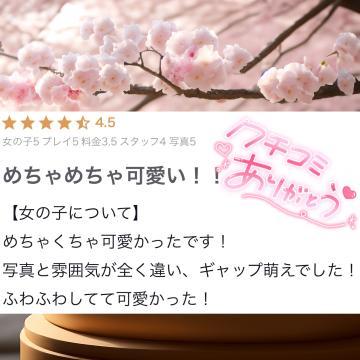 クチコミありがとう<img class="emojione" alt="🌹" title=":rose:" src="https://fuzoku.jp/assets/img/emojione/1f339.png"/>