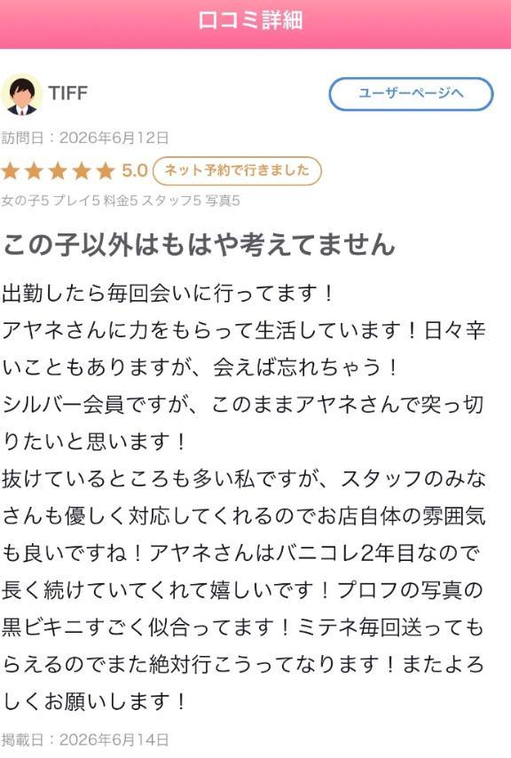 【お礼写メ日記】