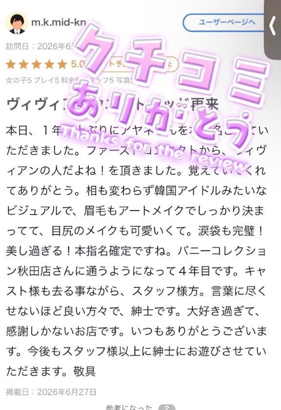【お礼写メ日記】