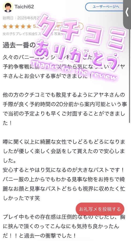 【お礼写メ日記】