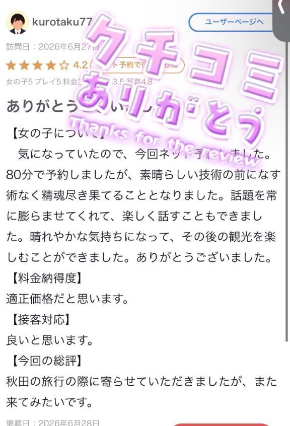 【お礼写メ日記】