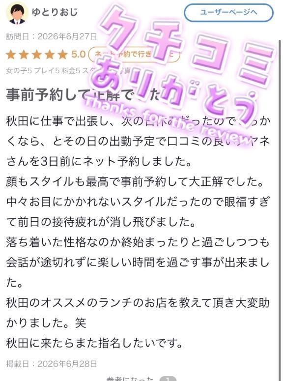 【お礼写メ日記】