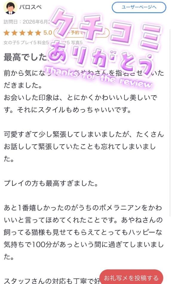 【お礼写メ日記】