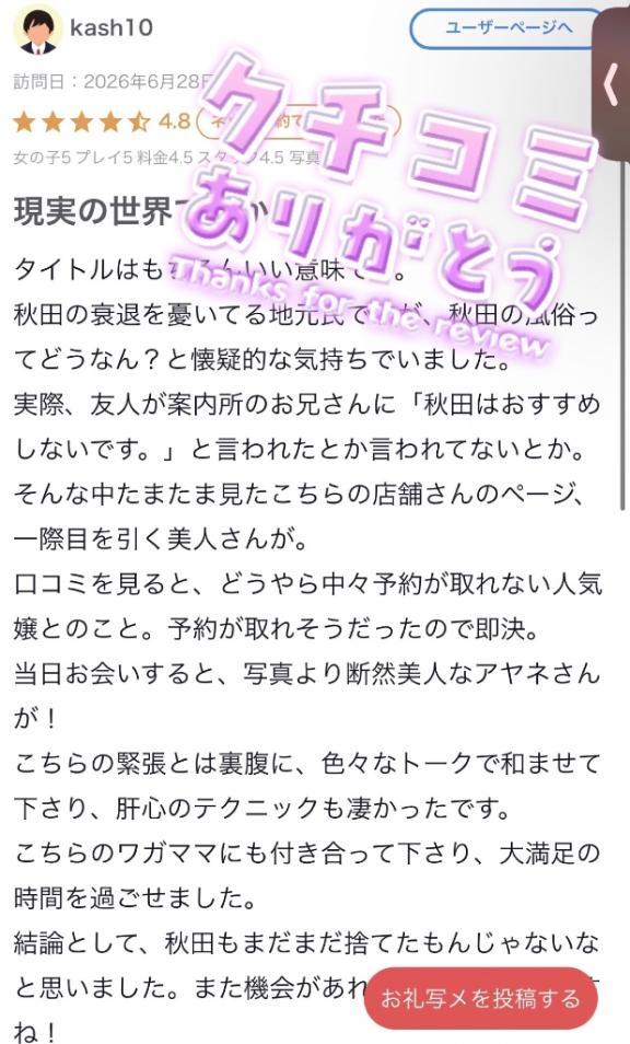 【お礼写メ日記】