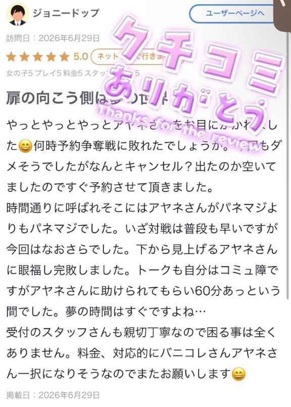 【お礼写メ日記】