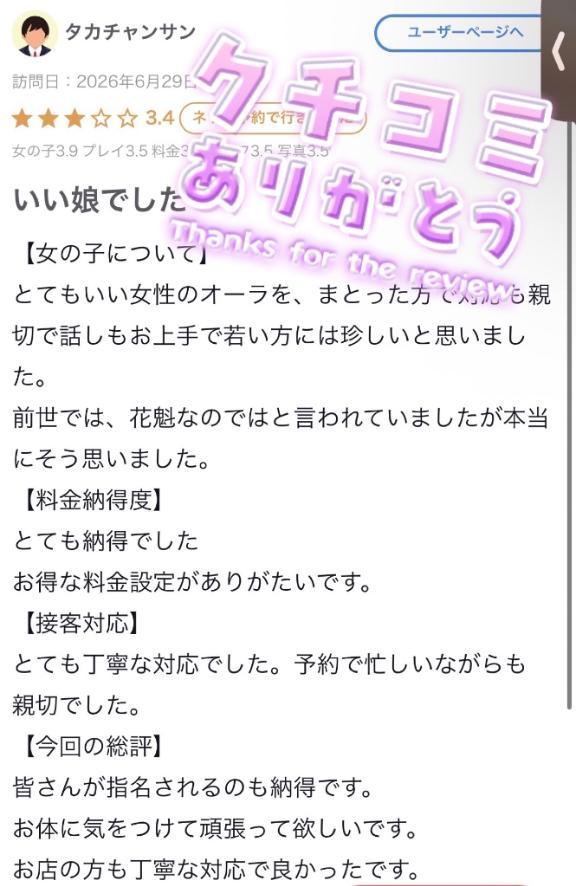 【お礼写メ日記】