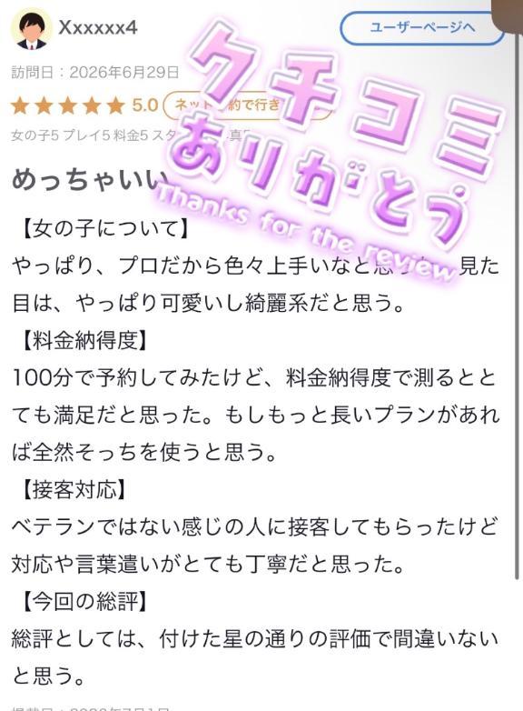 【お礼写メ日記】