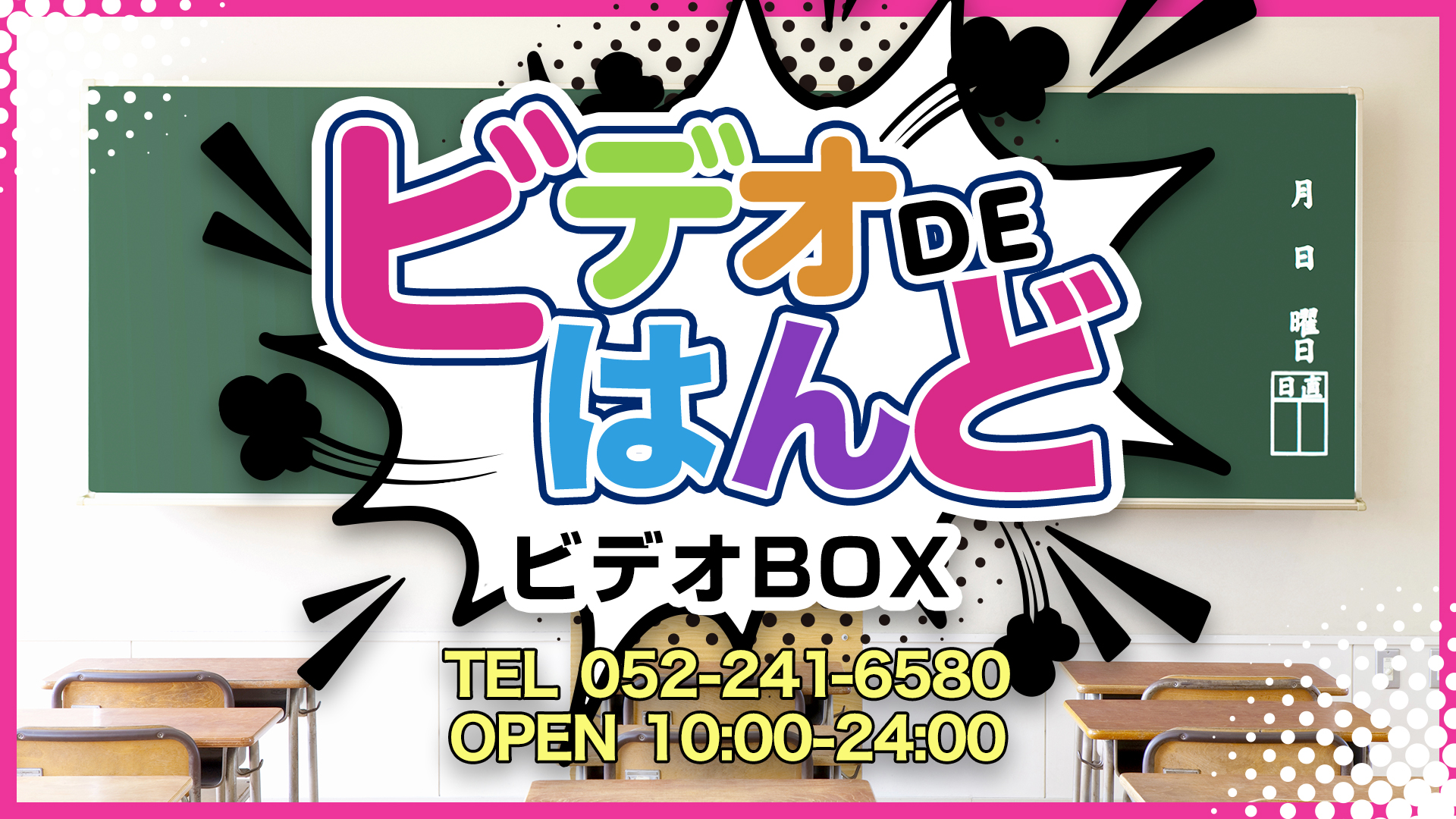 ビデオDEハンド