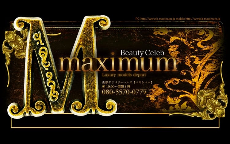 ビューティーセレブマキシマム
