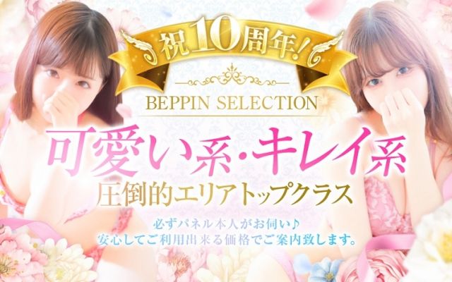 BEPPIN SELECTION京都～べっぴんセレクション～