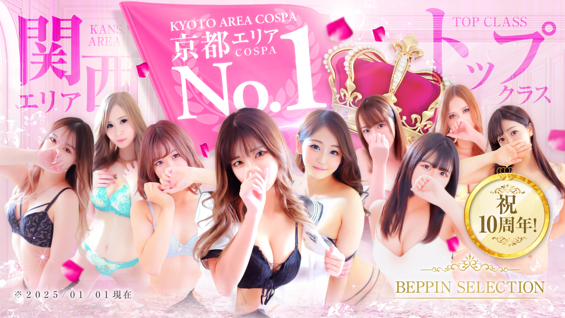 BEPPIN SELECTION京都～べっぴんセレクション～