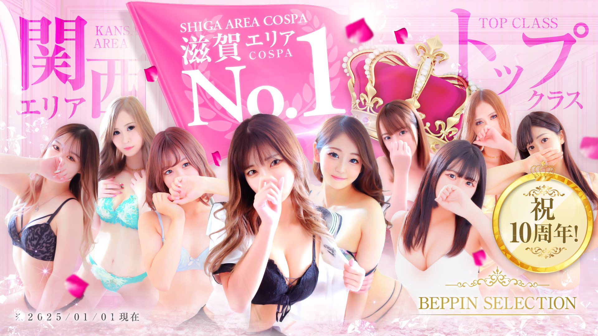 BEPPIN SELECTION ～べっぴんセレクション～