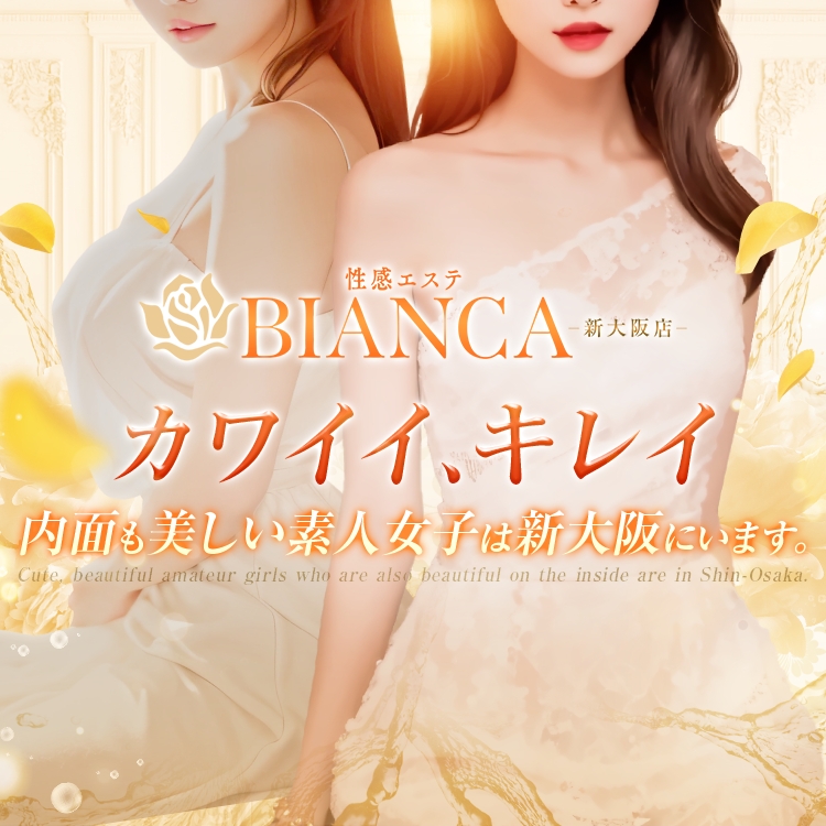 Bianca(ビアンカ)新大阪