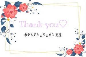 お礼日記 M様<img class="emojione" alt="💌" title=":love_letter:" src="https://fuzoku.jp/assets/img/emojione/1f48c.png"/>