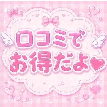 お知らせ<img class="emojione" alt="💞" title=":revolving_hearts:" src="https://fuzoku.jp/assets/img/emojione/1f49e.png"/>