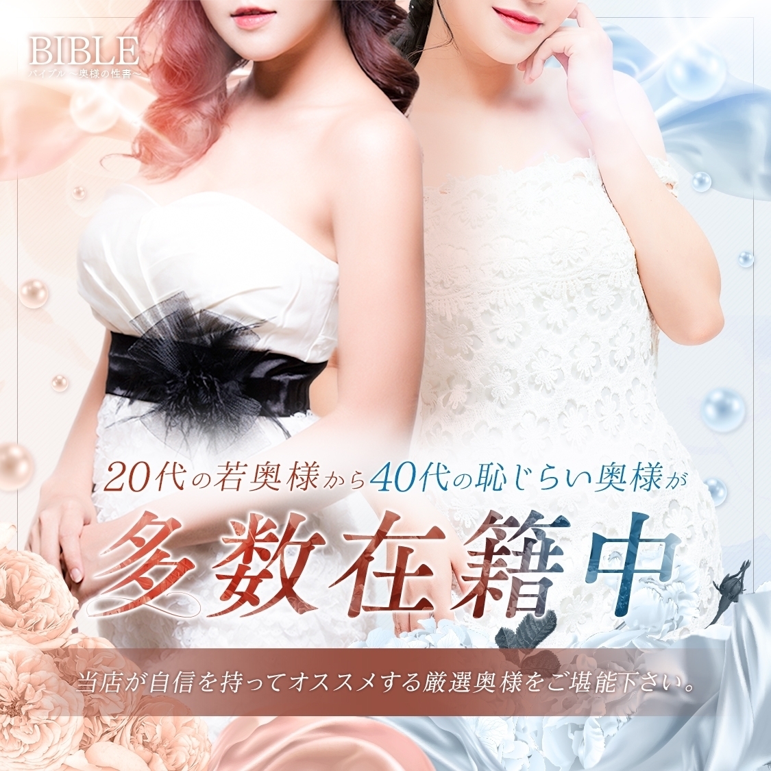 BIBLEバイブル～奥様の性書～