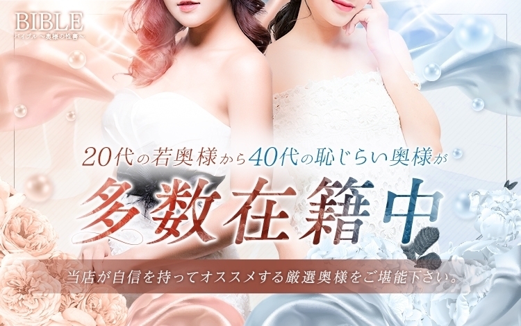 BIBLEバイブル～奥様の性書～