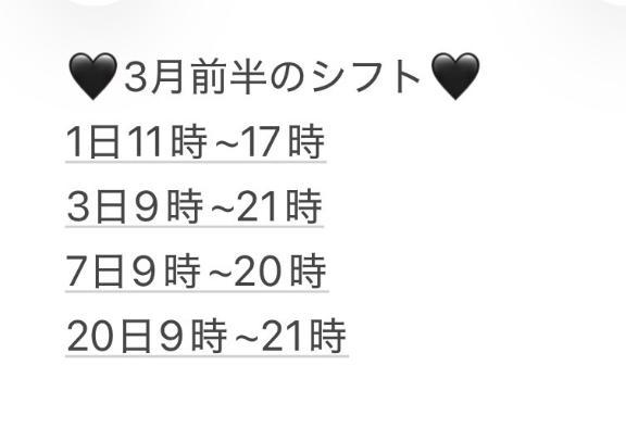 3月前半シフト