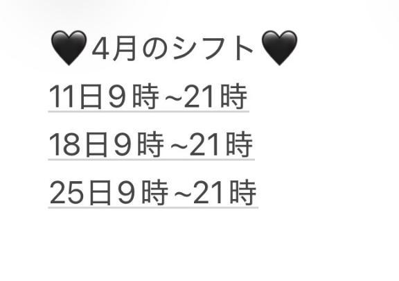 4月のシフト