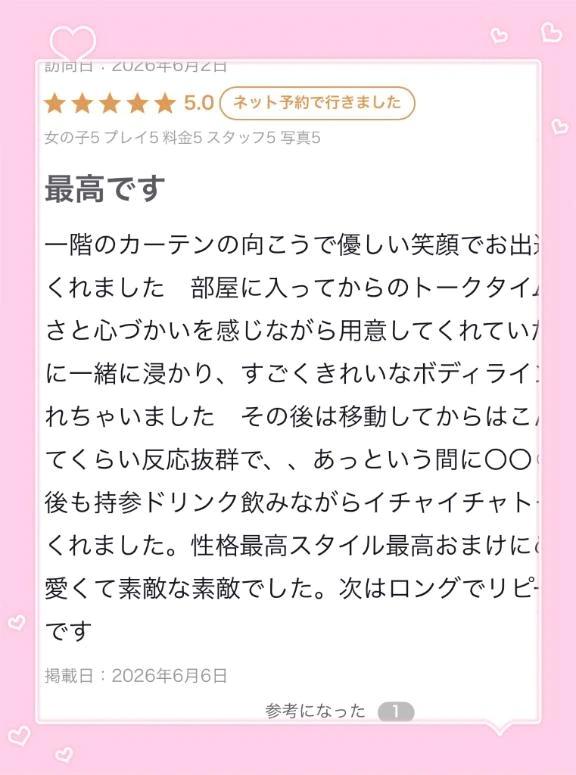 くちこみお礼<img class="emojione" alt="🌙" title=":crescent_moon:" src="https://fuzoku.jp/assets/img/emojione/1f319.png"/>♡