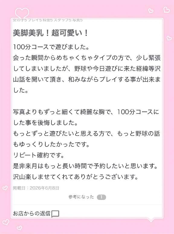 くちこみお礼<img class="emojione" alt="🌙" title=":crescent_moon:" src="https://fuzoku.jp/assets/img/emojione/1f319.png"/>♡