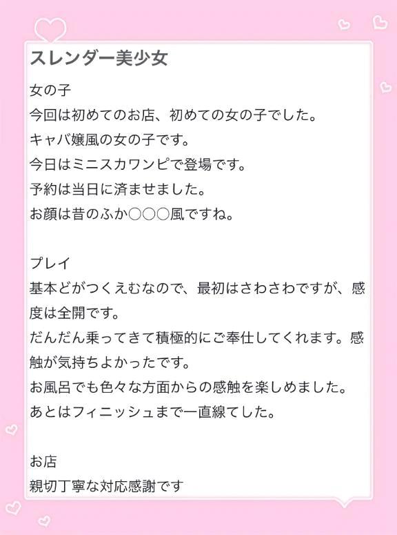 くちこみお礼<img class="emojione" alt="🌙" title=":crescent_moon:" src="https://fuzoku.jp/assets/img/emojione/1f319.png"/>♡