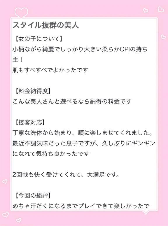 くちこみお礼<img class="emojione" alt="🌙" title=":crescent_moon:" src="https://fuzoku.jp/assets/img/emojione/1f319.png"/>♡
