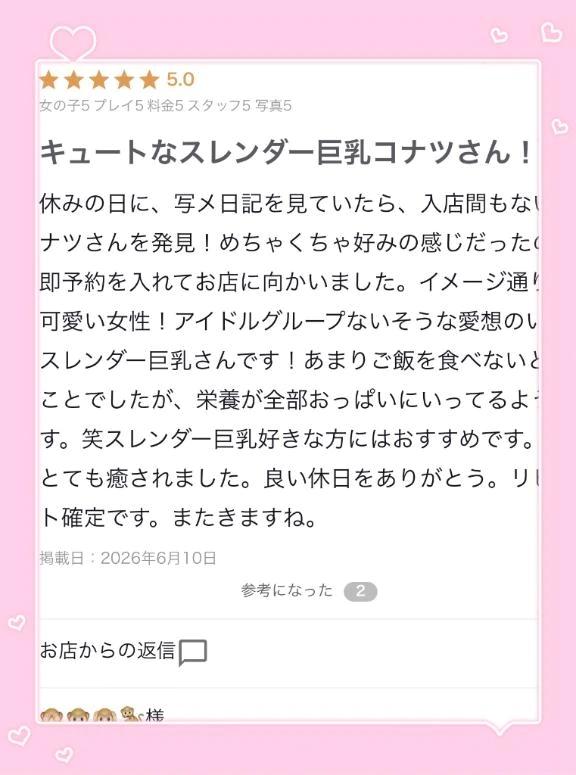くちこみお礼<img class="emojione" alt="🌙" title=":crescent_moon:" src="https://fuzoku.jp/assets/img/emojione/1f319.png"/>♡