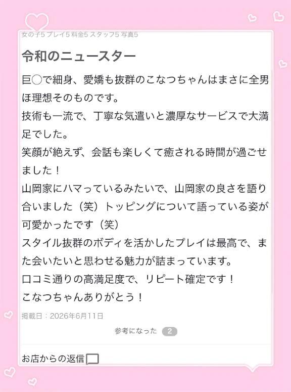 くちこみお礼<img class="emojione" alt="🌙" title=":crescent_moon:" src="https://fuzoku.jp/assets/img/emojione/1f319.png"/>♡