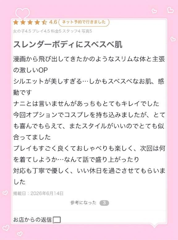 くちこみお礼<img class="emojione" alt="🌙" title=":crescent_moon:" src="https://fuzoku.jp/assets/img/emojione/1f319.png"/>♡