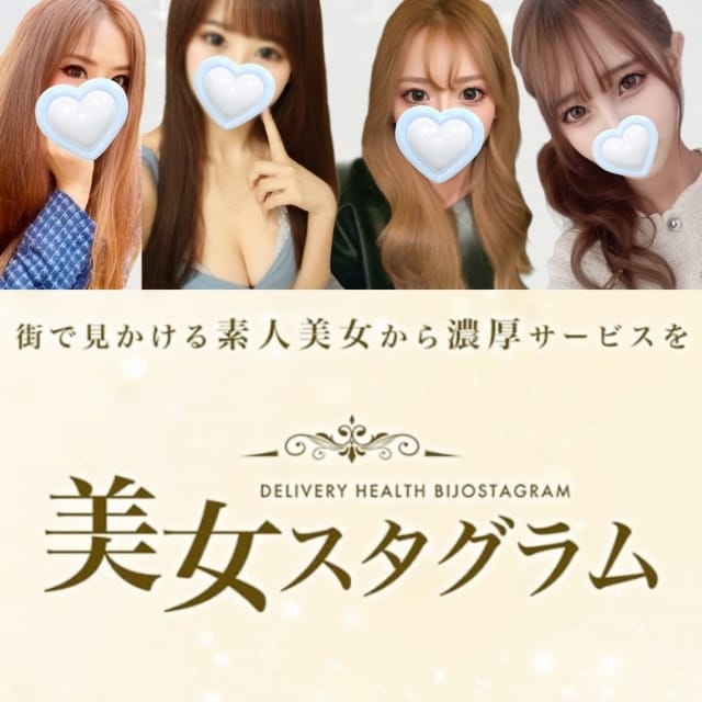 美女スタグラム