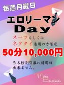 ●毎週月曜日はエロリーマンＤＡＹ【50分10000円】●()