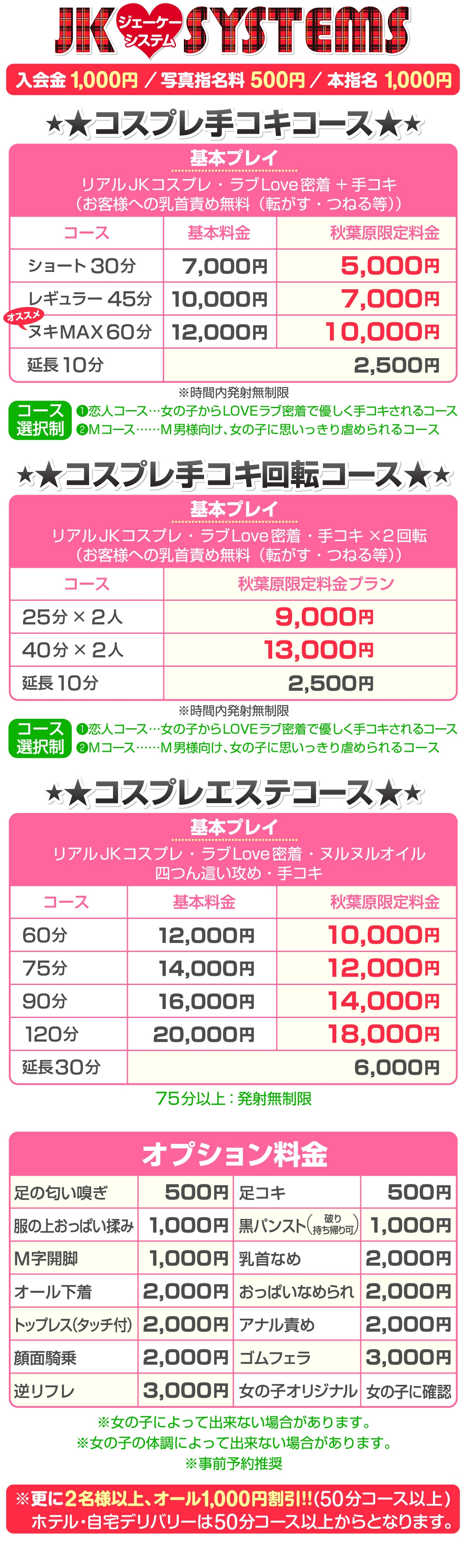 JK（ジェーケー）＿料金システム1