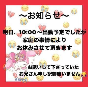 変更<img class="emojione" alt="🙇🏻" title=":person_bowing_tone1:" src="https://fuzoku.jp/assets/img/emojione/1f647-1f3fb.png"/>‍<img class="emojione" alt="♀️" title=":female_sign:" src="https://fuzoku.jp/assets/img/emojione/2640.png"/><img class="emojione" alt="💧" title=":droplet:" src="https://fuzoku.jp/assets/img/emojione/1f4a7.png"/>のお知らせ