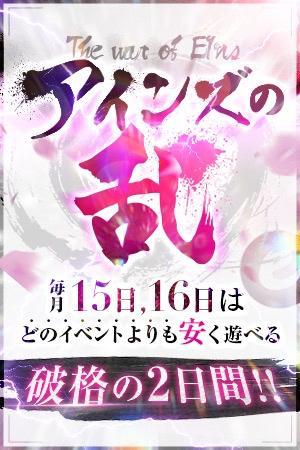 イベント<img class="emojione" alt="💭" title=":thought_balloon:" src="https://fuzoku.jp/assets/img/emojione/1f4ad.png"/>