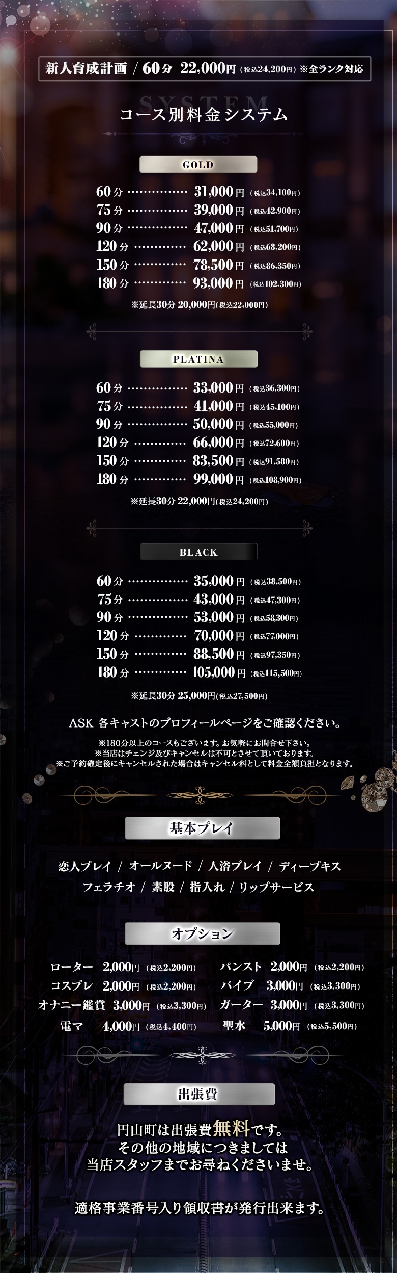 BLENDA VIP 東京店＿料金システム1