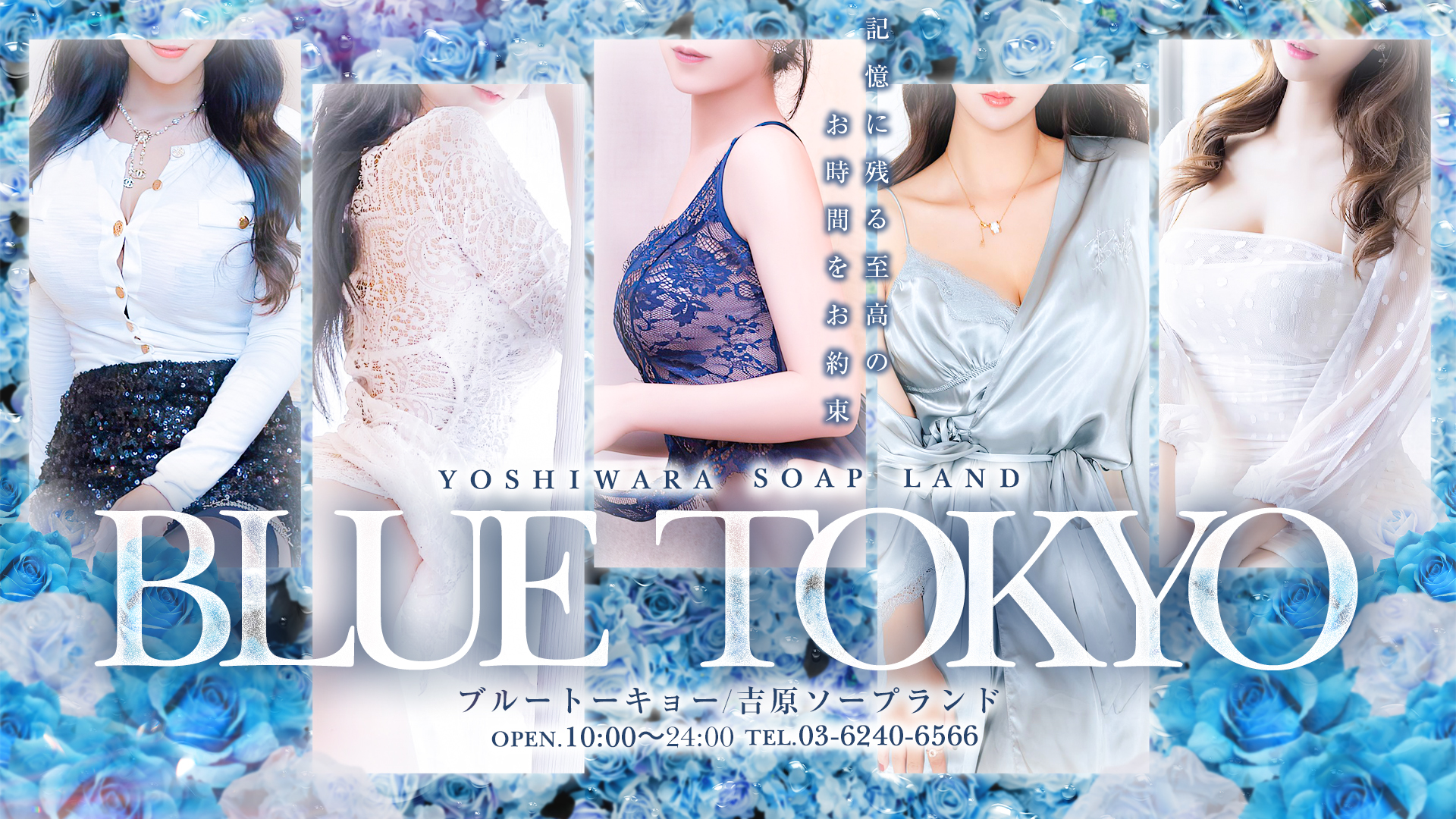 BLUE TOKYO