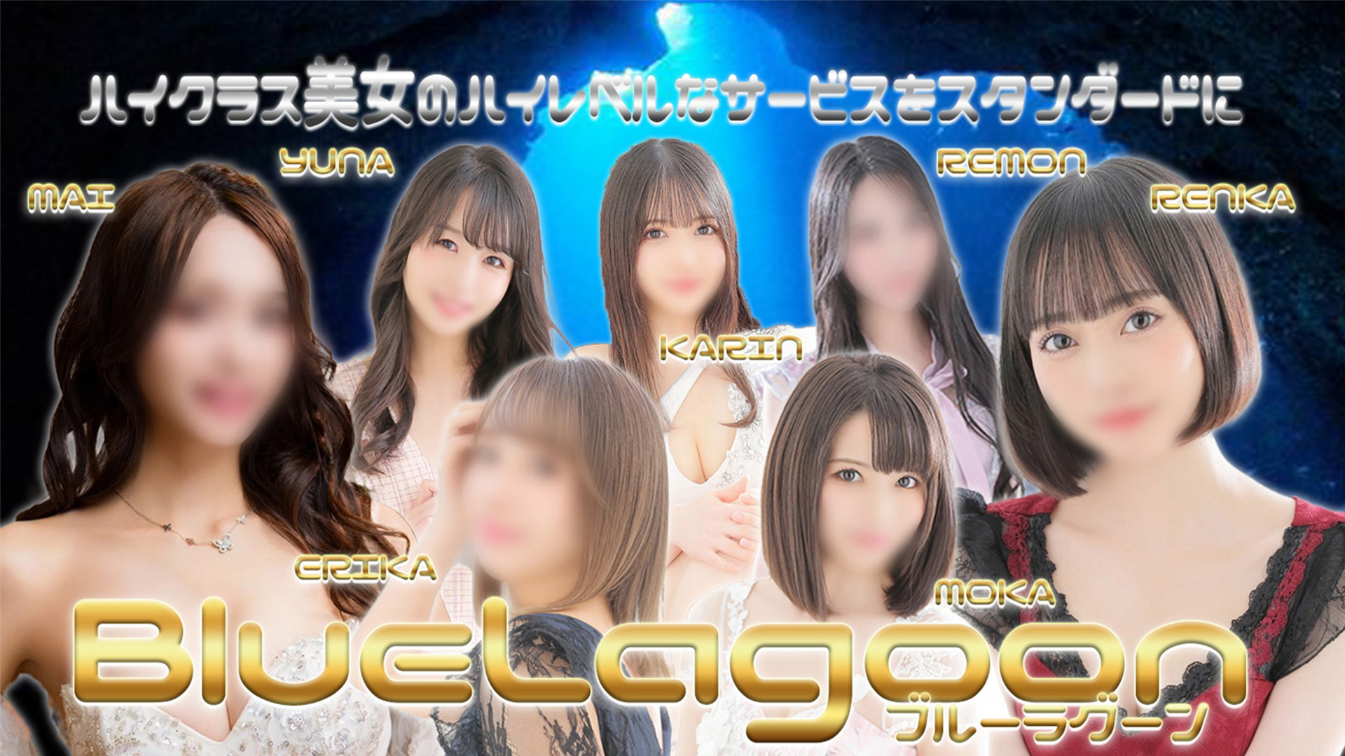 ブルーラグーン