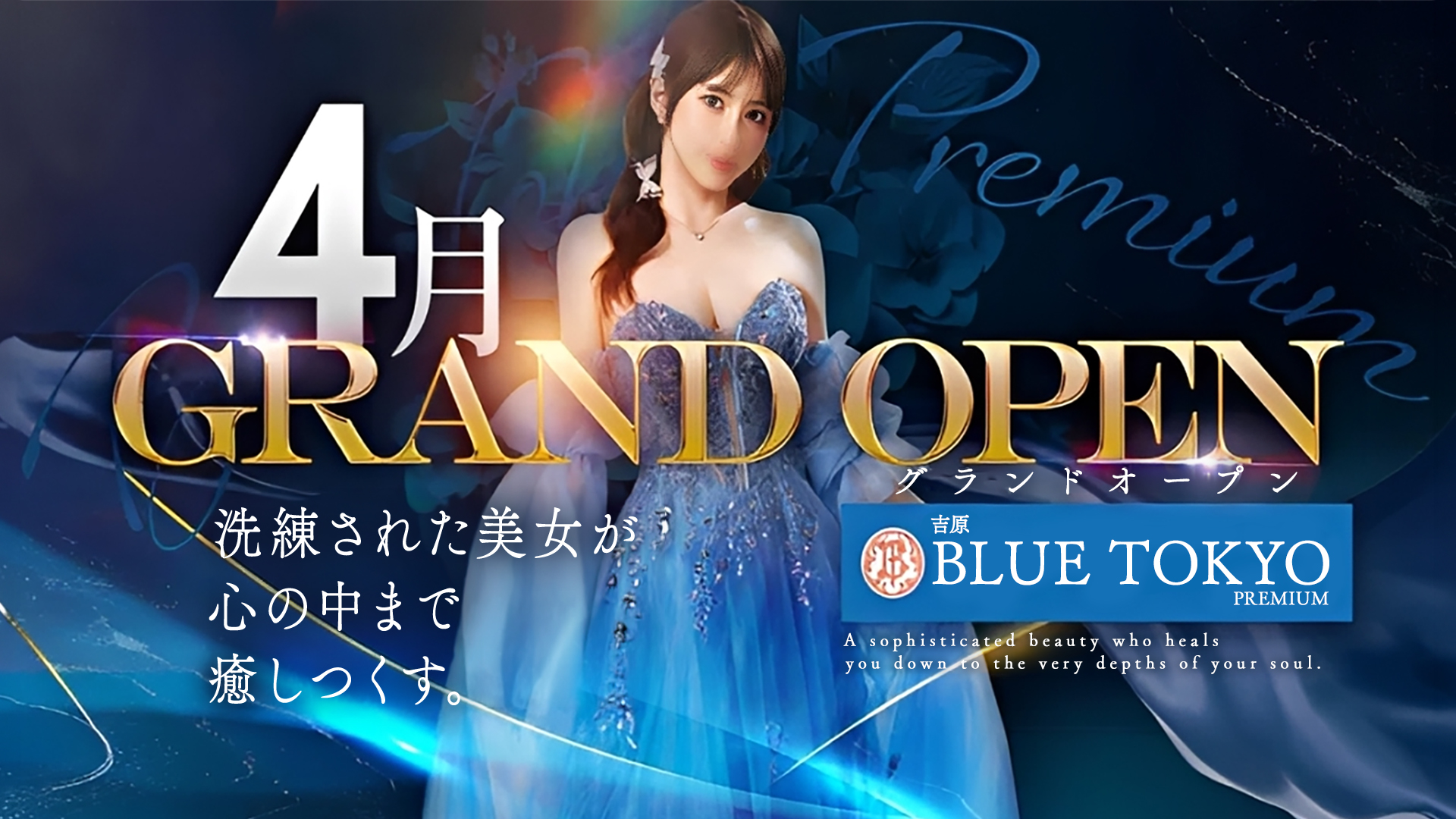 BLUE TOKYO PREMIUM