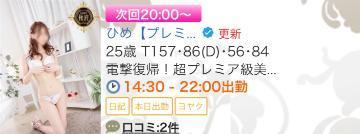 次回20時です<img class="emojione" alt="🎀" title=":ribbon:" src="https://fuzoku.jp/assets/img/emojione/1f380.png"/>