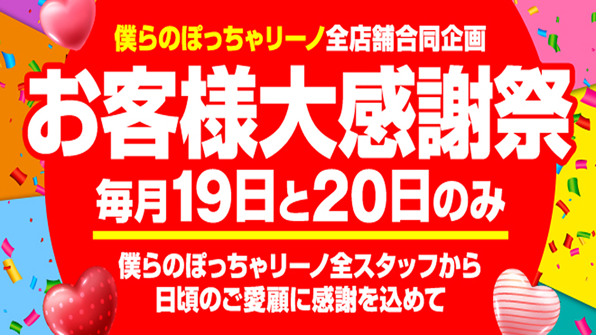 僕らのぽっちゃリーノin春日部