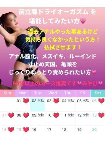 みやび　本日14:30〜ご予約可能！＆15日までのシフト決定致しま した！