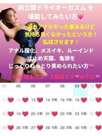 みやび　本日16時〜残1  8月全てのシフト決定です！