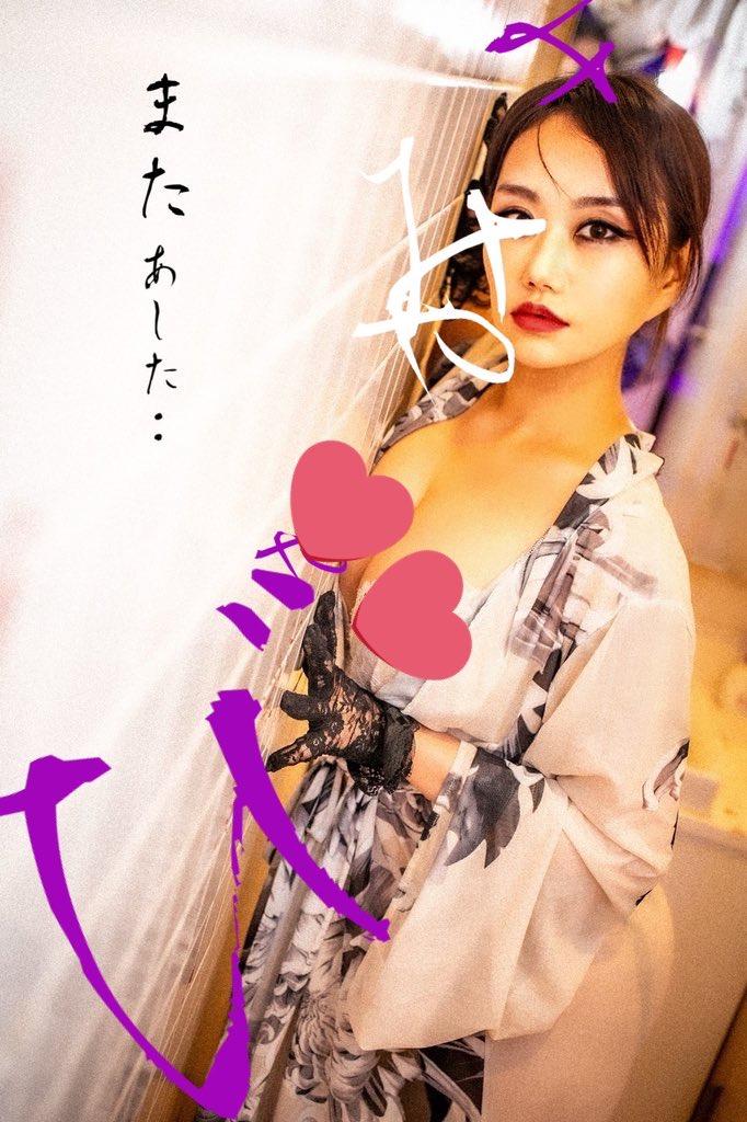 みやび　明日15(月祝)14:45〜残1枠　来週のご予約賜り中♡