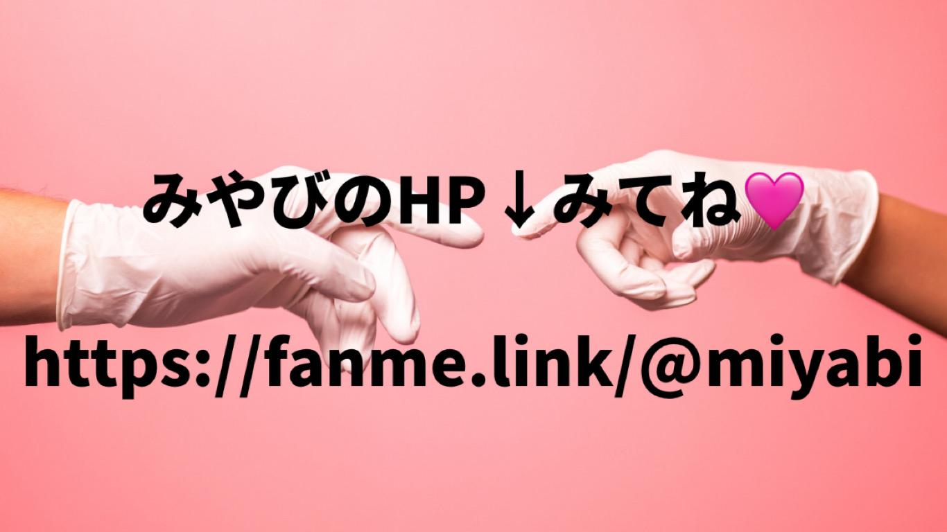 みやび　本日と明後日が今月ラスト！！！！