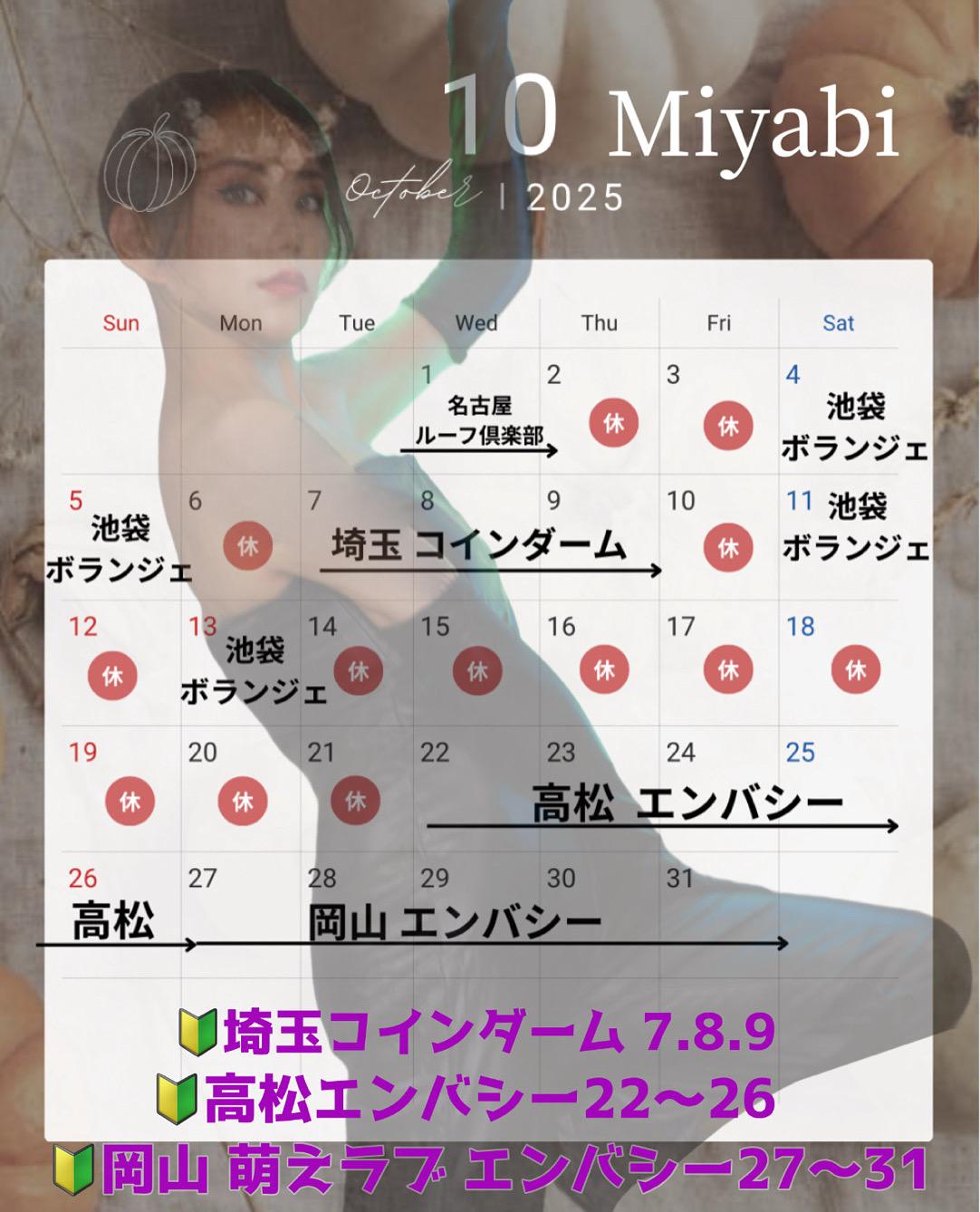みやび　10月も宜しくお願い致します！4(土)5(日)の事前ご予約賜り中！
