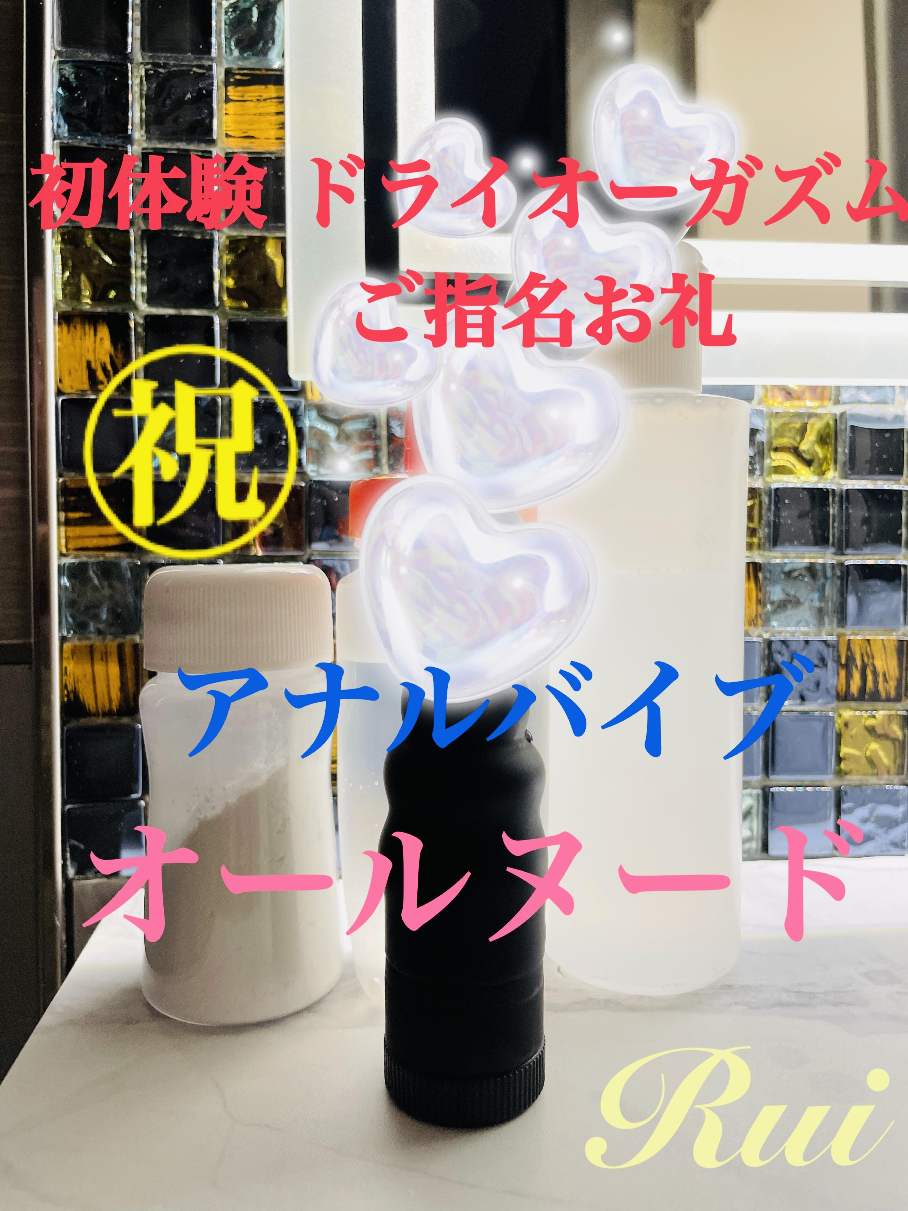 本日 初体験のドライオーガズム達成  連続イキ  お礼