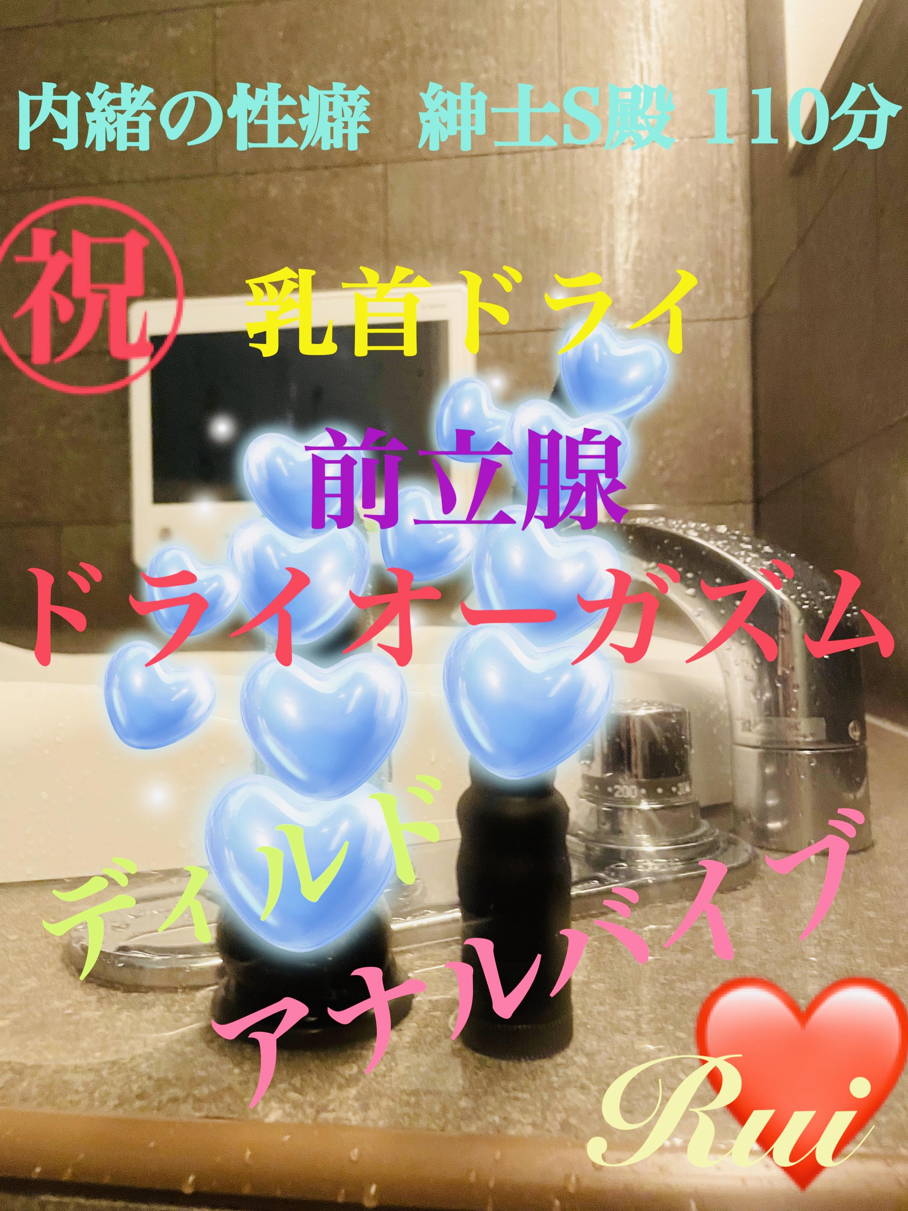 内緒の性癖   ドライオーガズムの世界   110分 紳士S殿   お礼