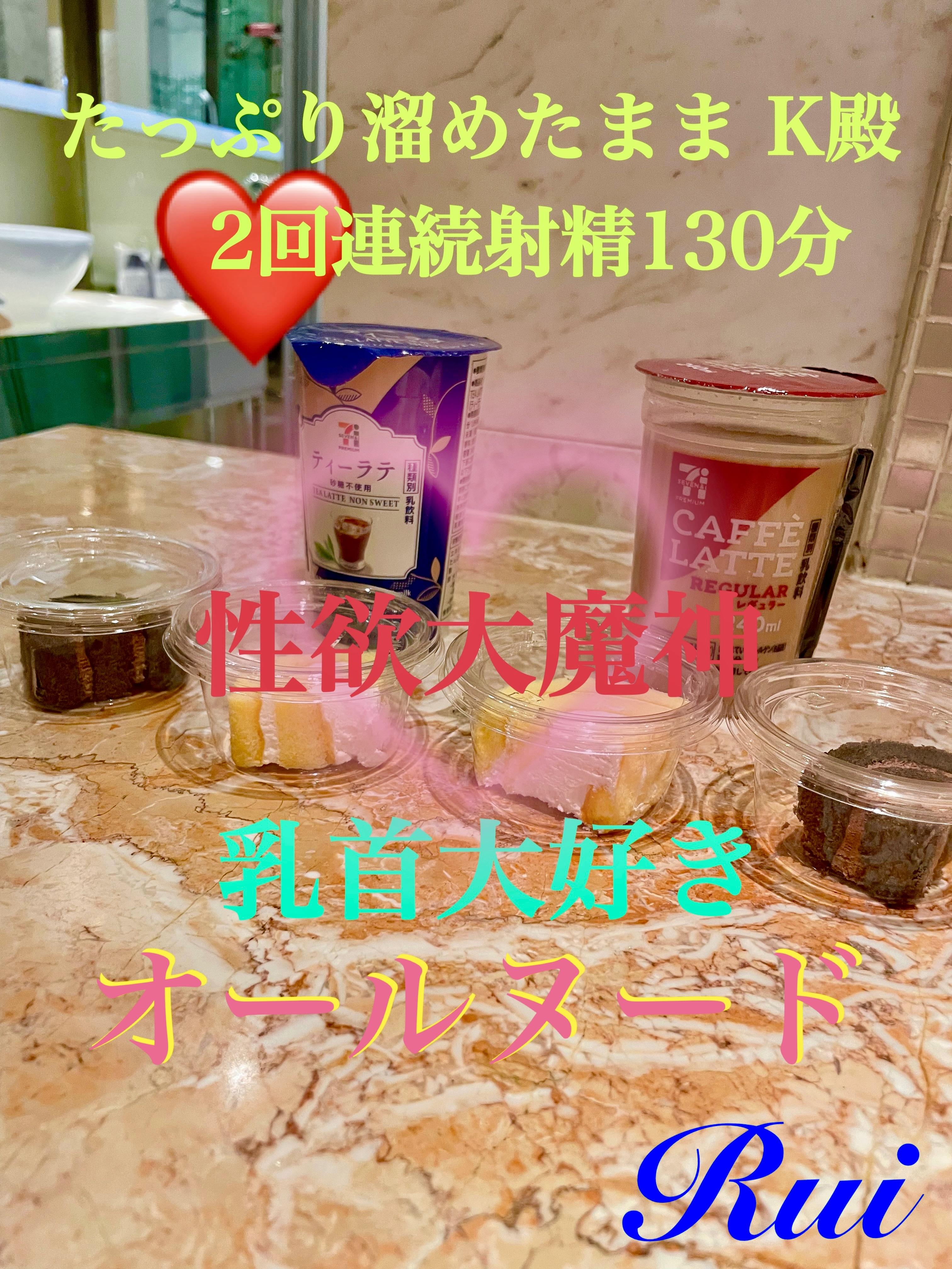 性欲大魔神  2回連続射精 K殿  ご指名お礼