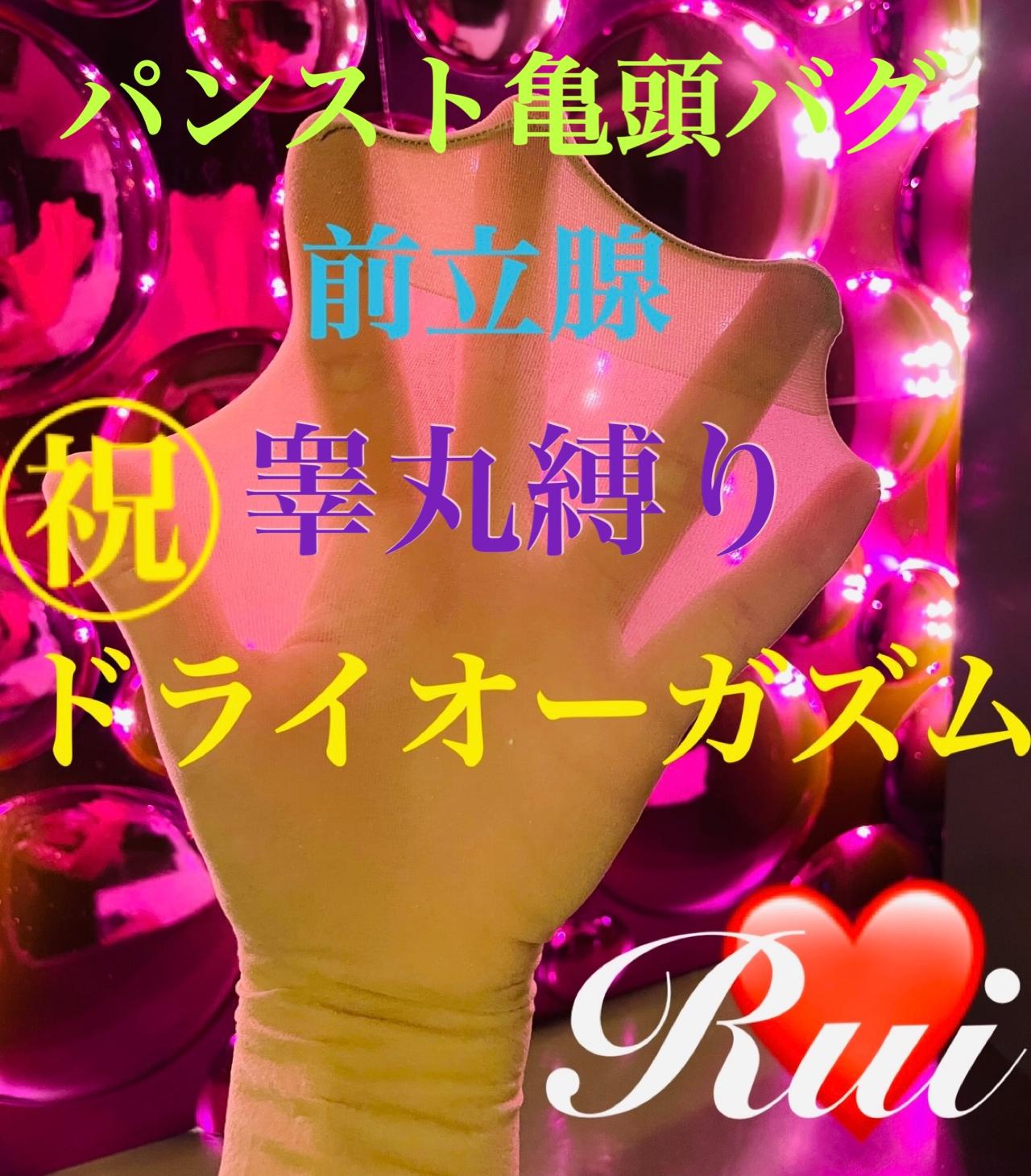 明日も全力出勤致します。乳首覚醒  亀頭パンスト  睾丸縛り  心境地へ